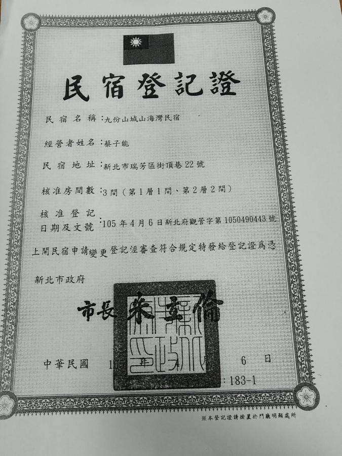 九份山海灣民宿 I 近老街 L 海景檜木房 Ngoại thất bức ảnh